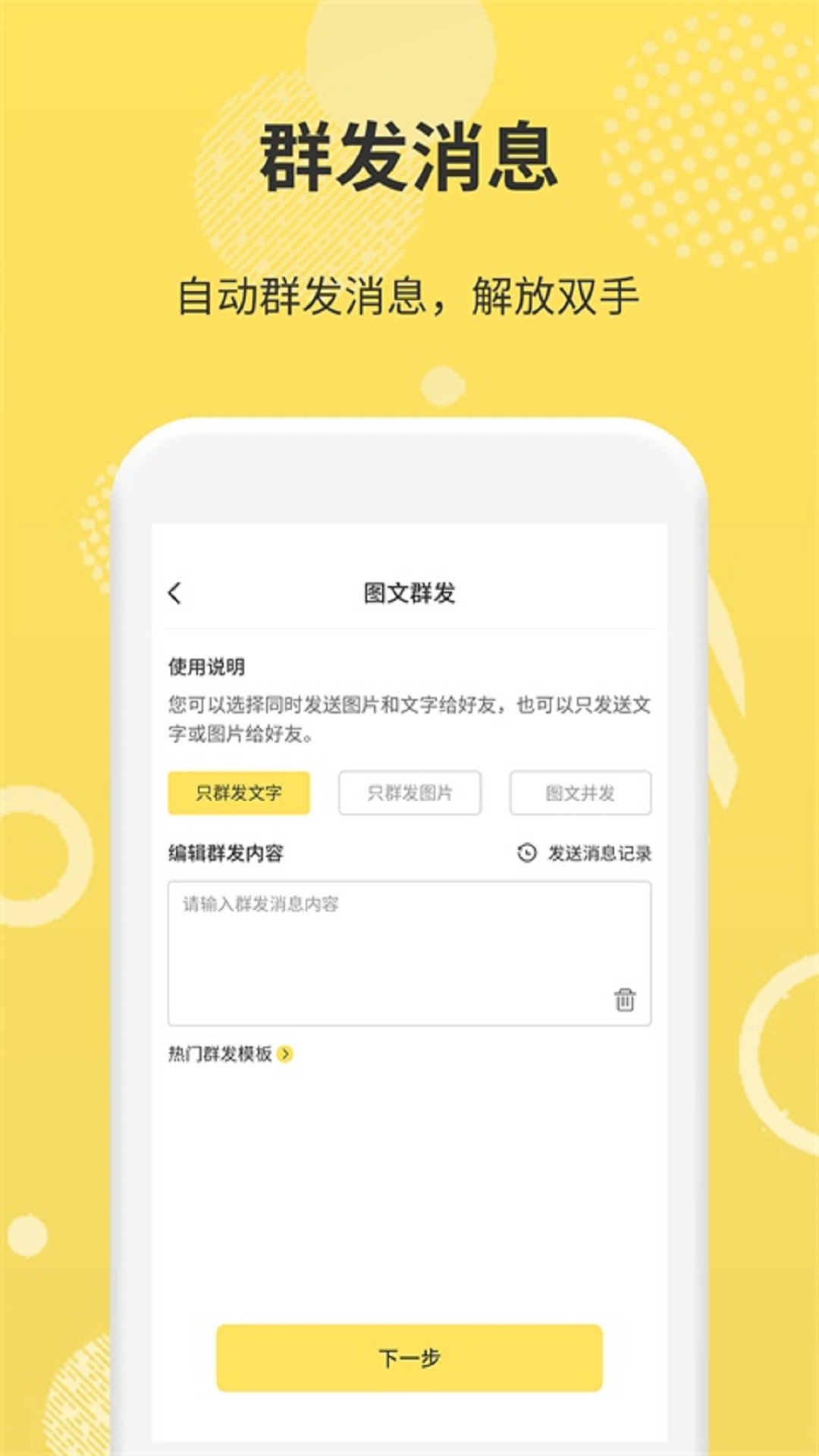 微商码头v3.0.5截图4