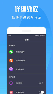 专业变声器免费版v120200512截图5