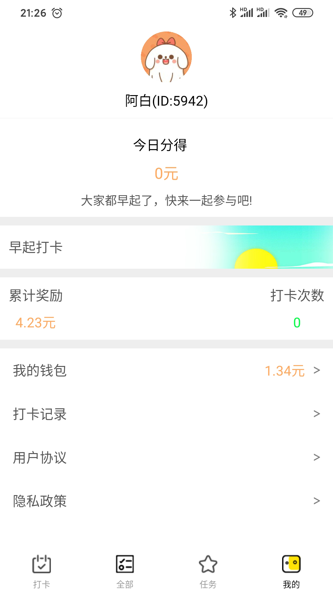 早起打卡之星vv1.4.62截图4