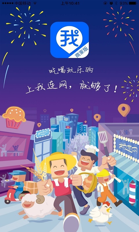 我连商家v1.4.8截图1