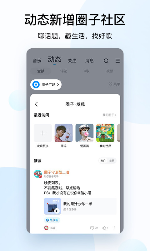 酷狗音乐v10.1.5截图2