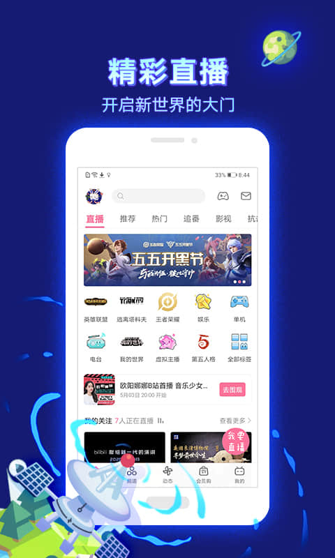 哔哩哔哩v6.1.0截图4