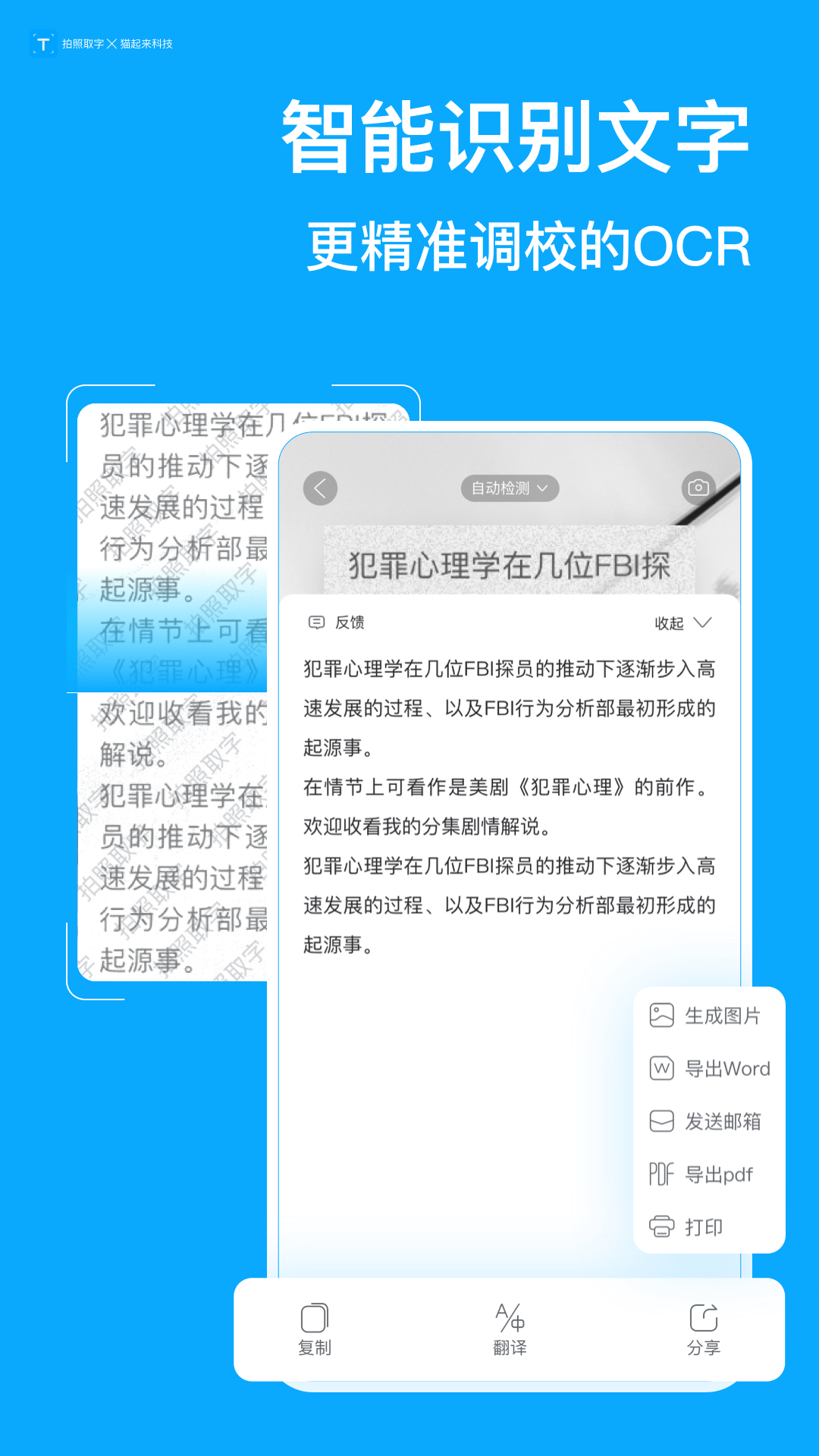 拍照取字v2.8.4截图2