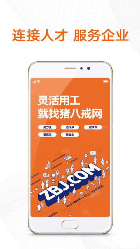 猪八戒v6.8.72截图1