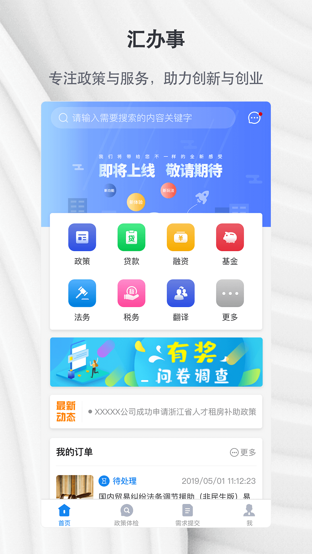 汇办事截图1