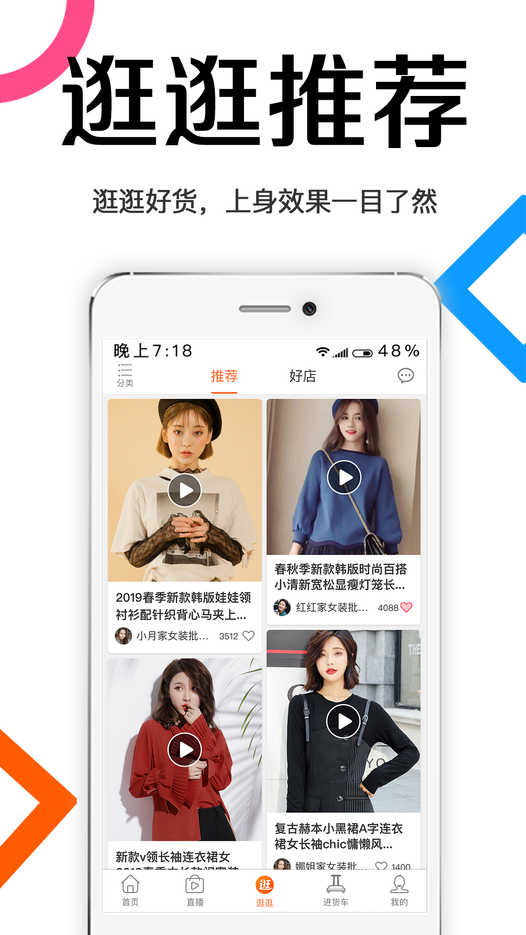 批批网服装女装批发vv6.9.1截图3