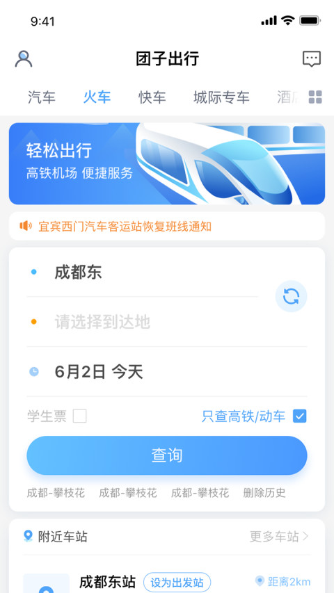 团子出行v8.7.1截图5