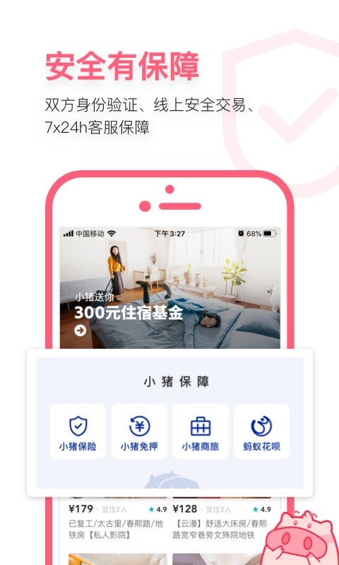 小猪v6.0.00截图2