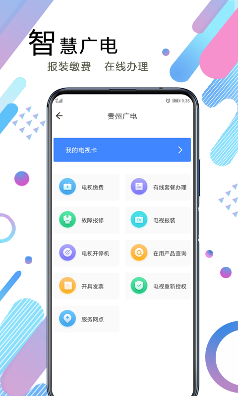 贵服通v3.0.1截图2