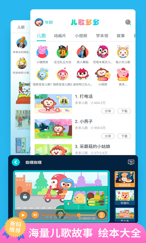 儿歌多多v4.6.9.1截图3