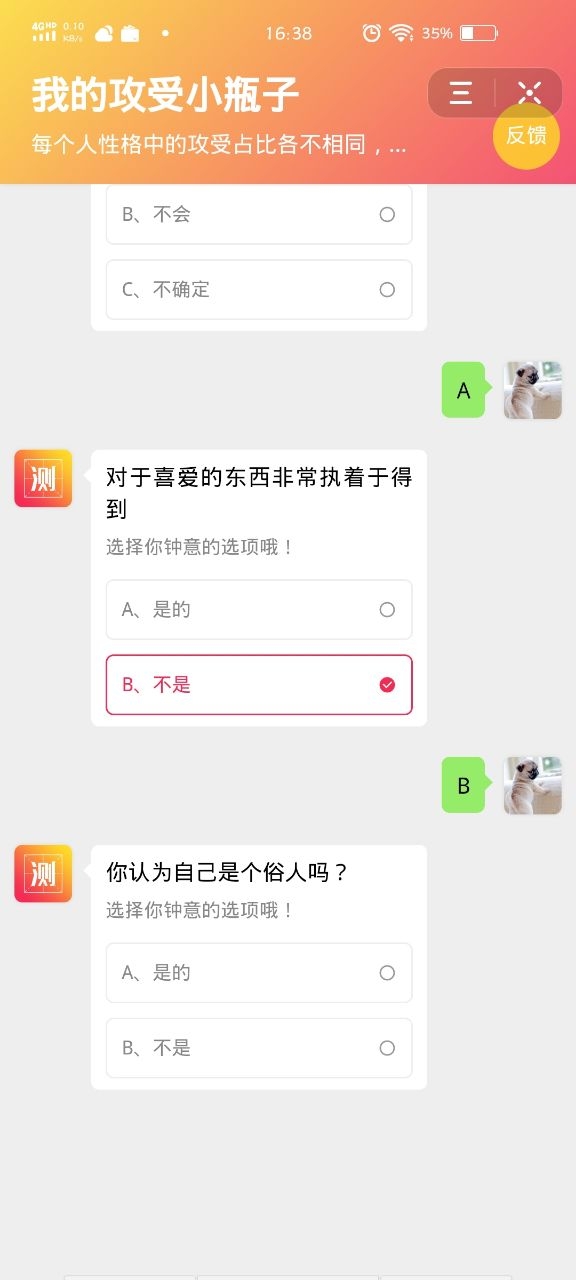 我的攻受小瓶子截图3