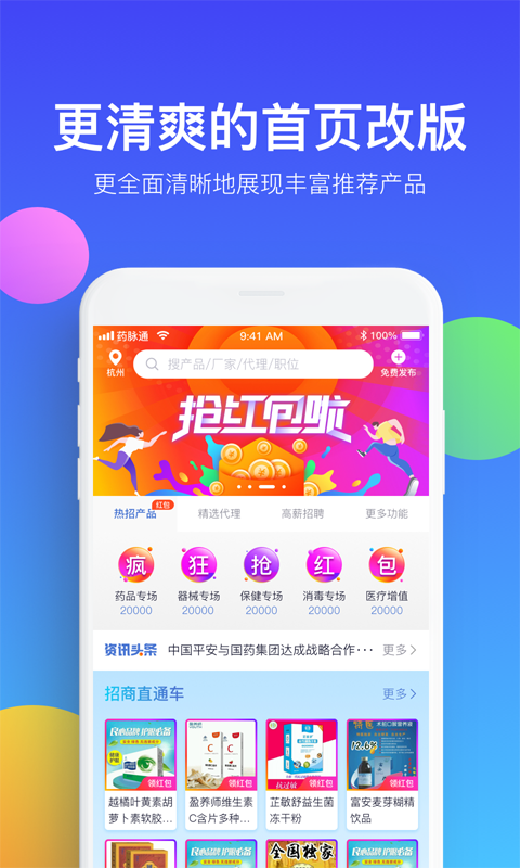 药脉通vv3.4.2截图1