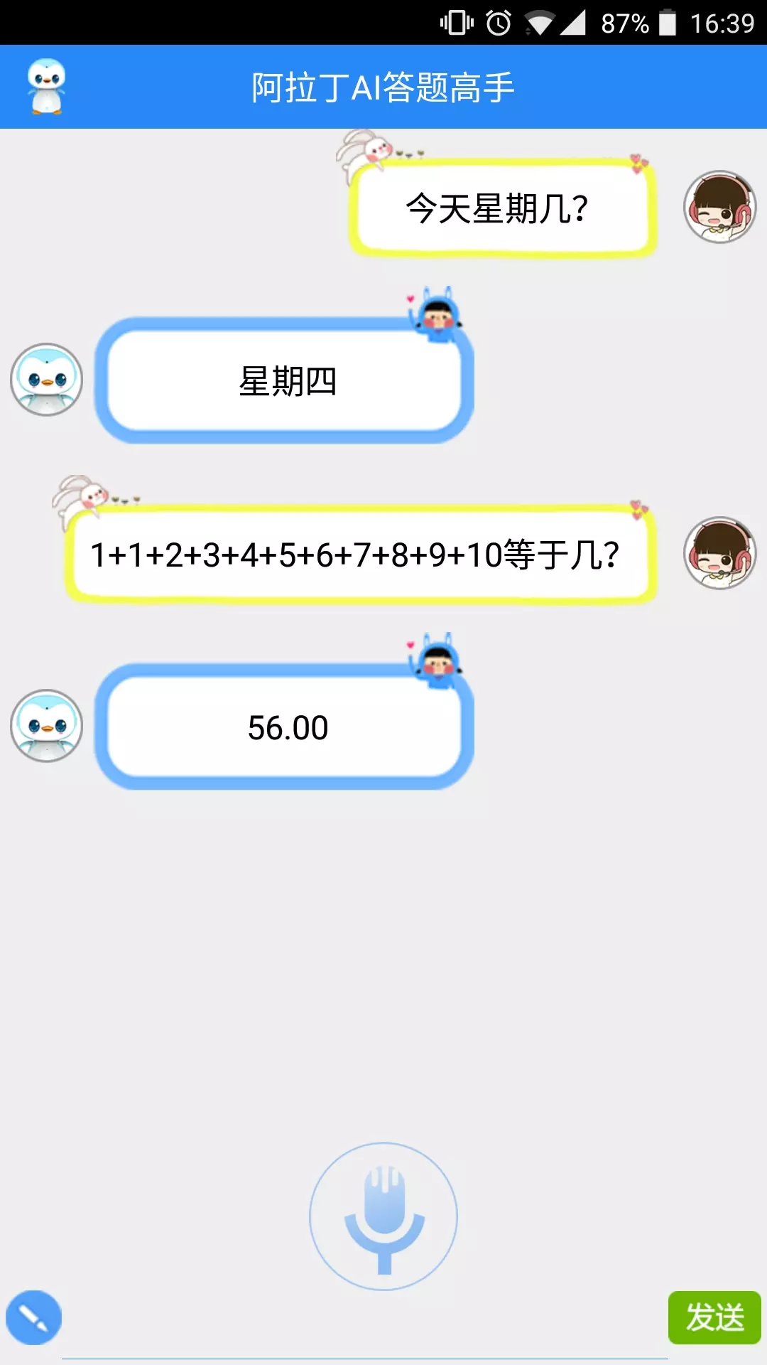 UU智能幼教机器人截图1