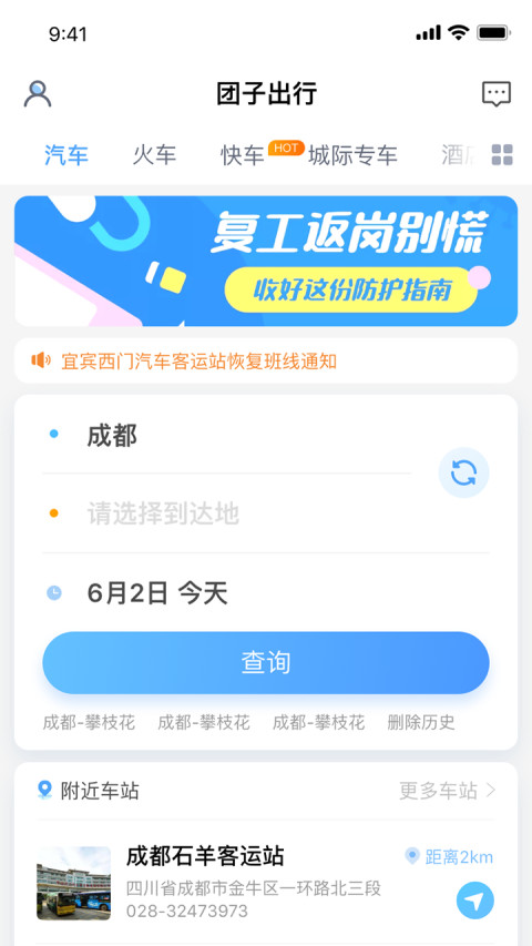 团子出行v8.7.1截图1