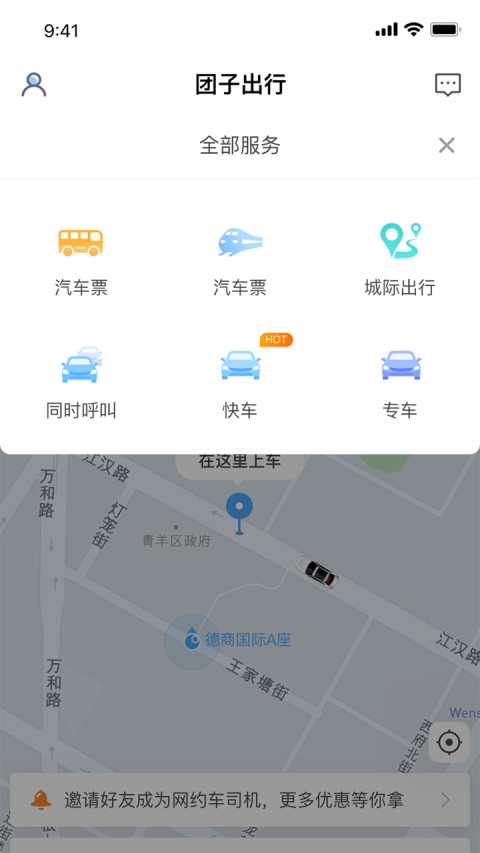 团子出行v8.7.1截图2