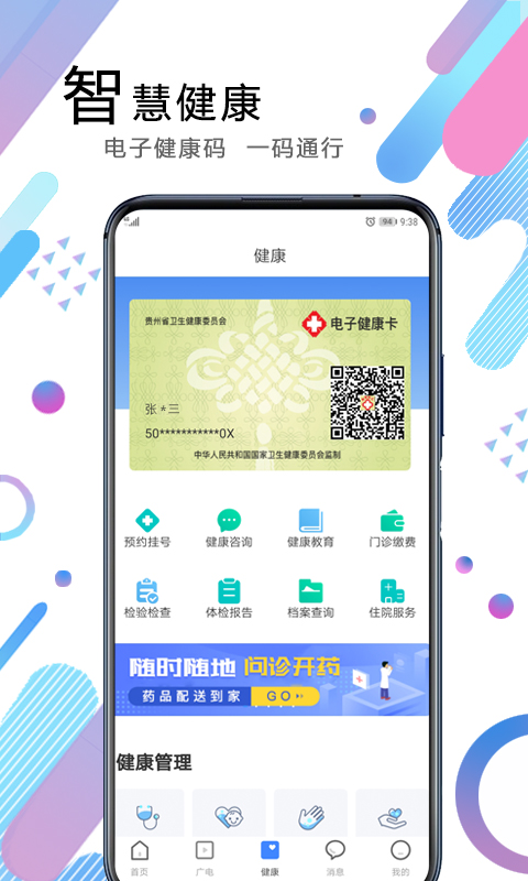 贵服通v3.0.1截图3