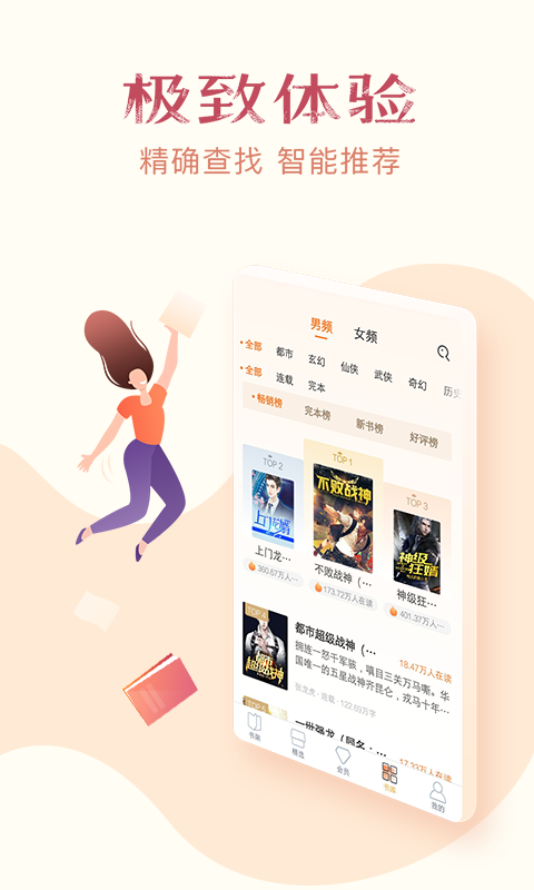 免费小说全集v3.9.3.3107截图4