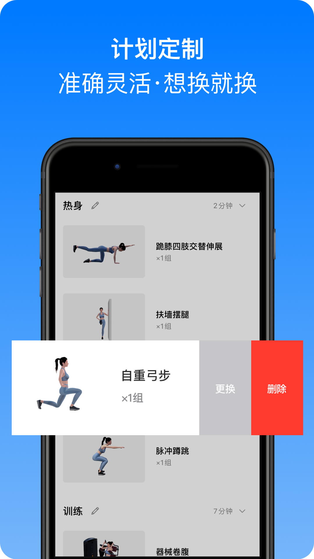 Change健身v4.3.0截图4