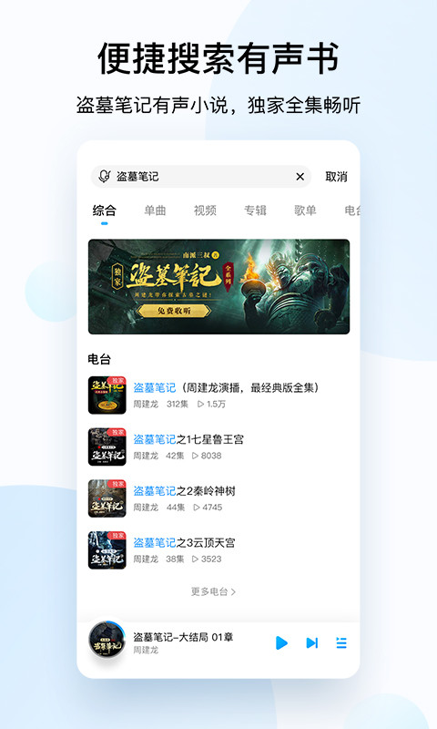 酷狗音乐v10.1.5截图4