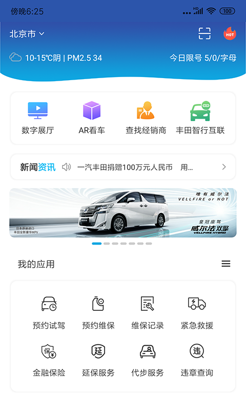 一汽丰田v4.0.1截图1