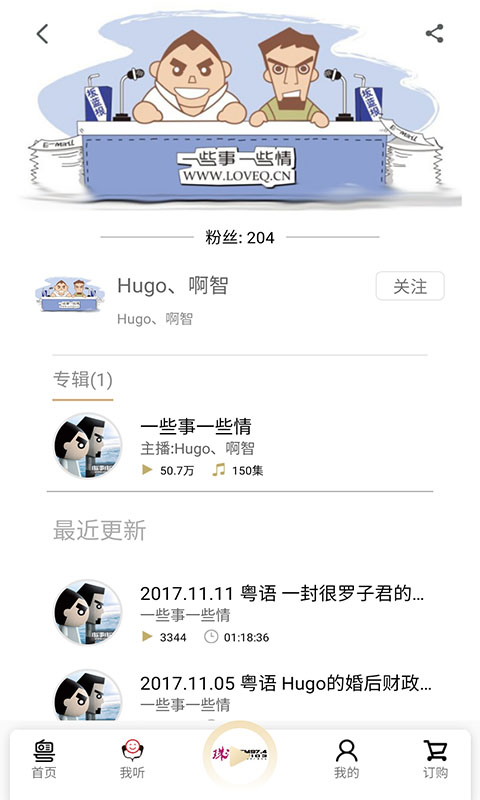 粤听v2.5.6截图2