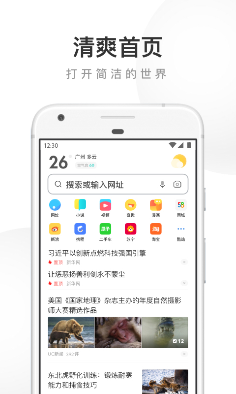 UC浏览器v13.0.0.1080截图1