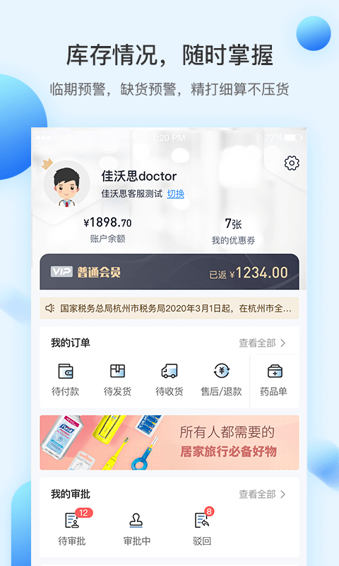 佳沃思v3.8.1截图4