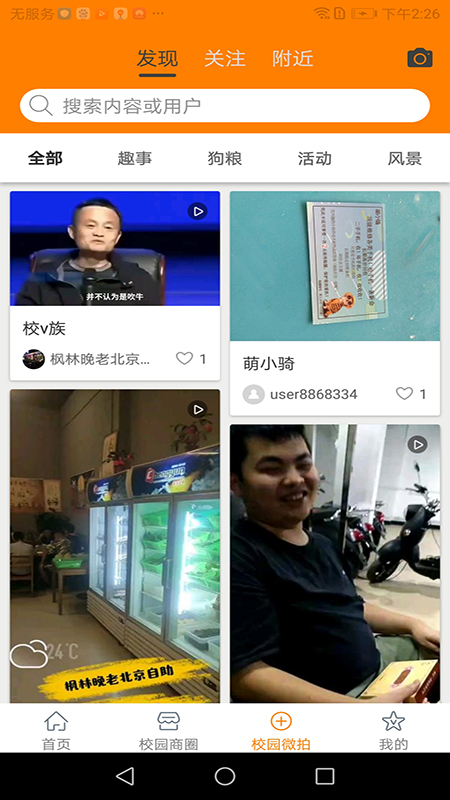 校V族截图3