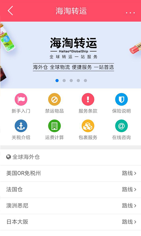 海淘网截图3