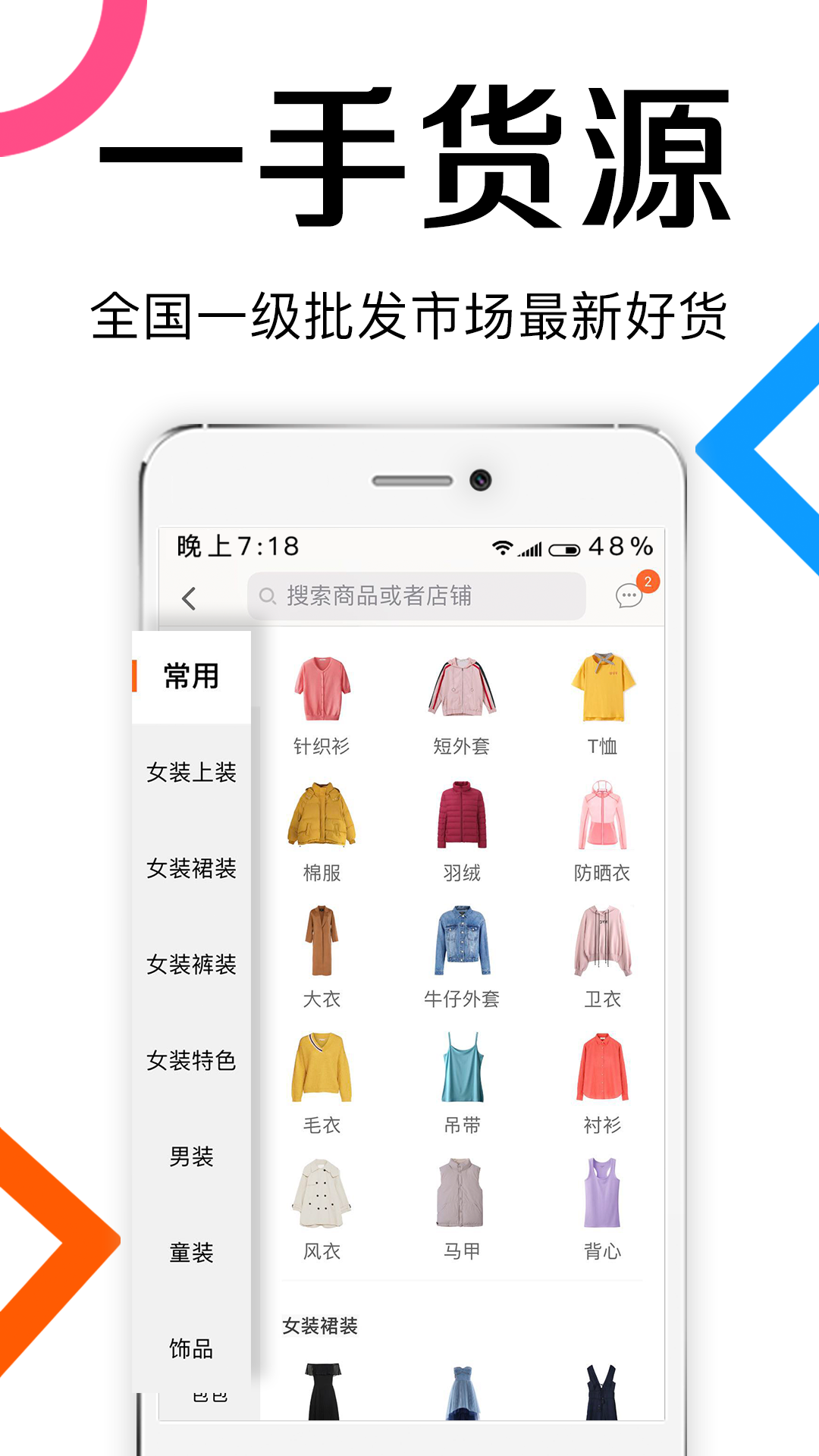 批批网服装女装批发vv6.9.1截图1