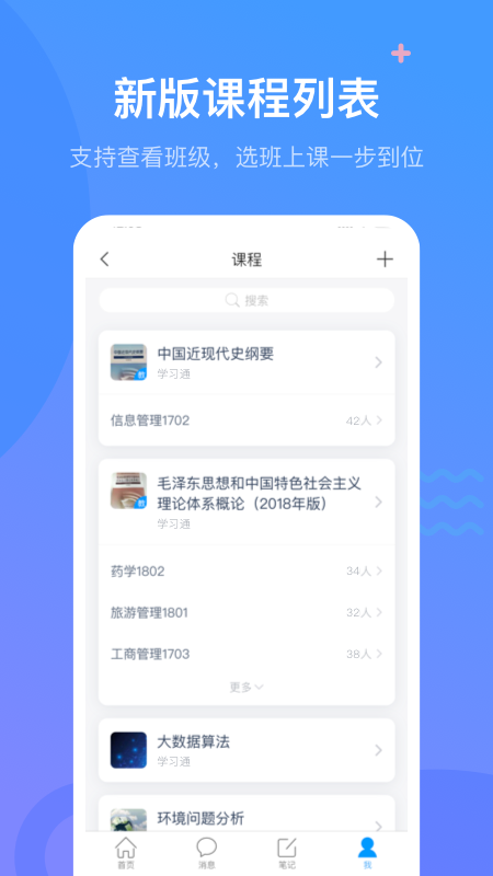 学习通v4.5截图2