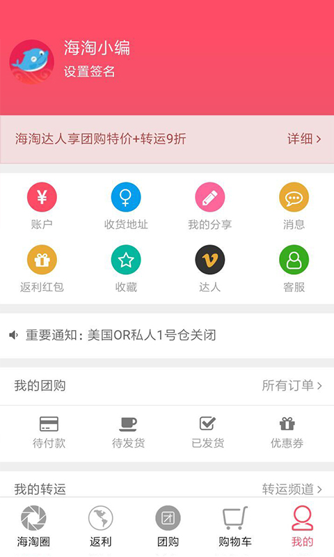 海淘网截图5