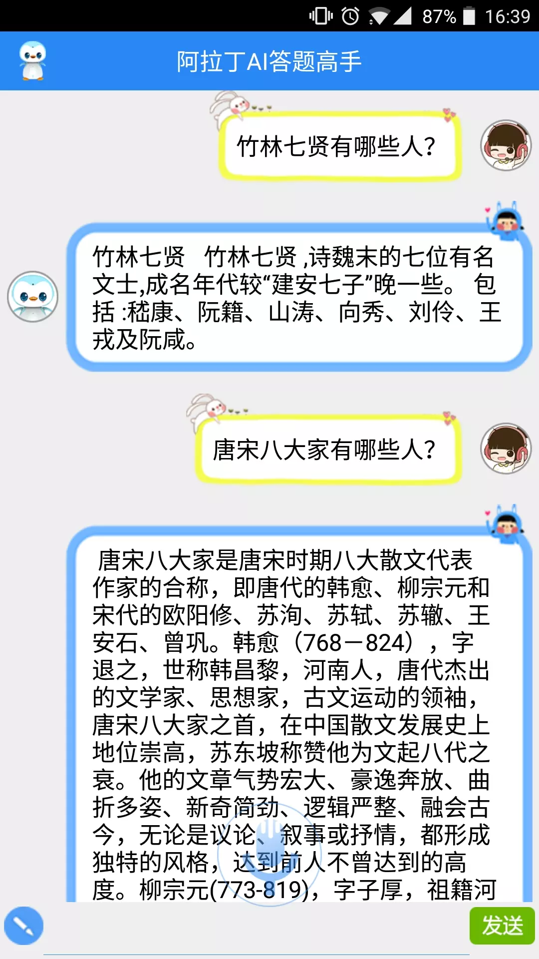 UU智能幼教机器人截图2