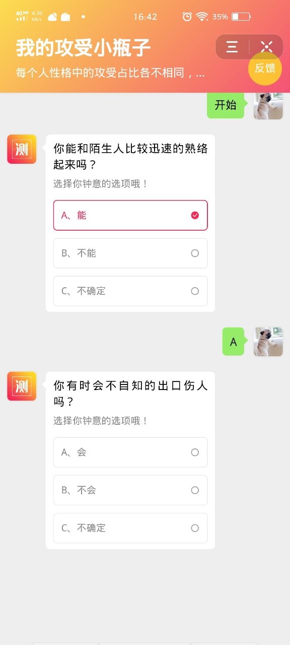 我的攻受小瓶子截图2