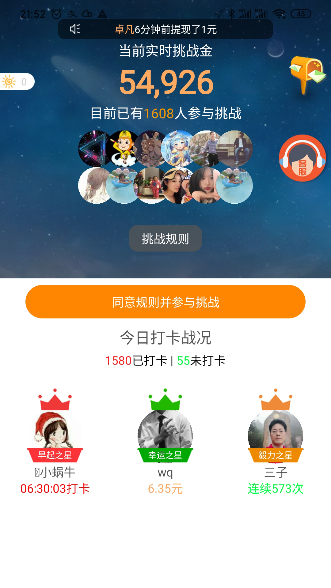 早起打卡之星vv1.4.62截图3