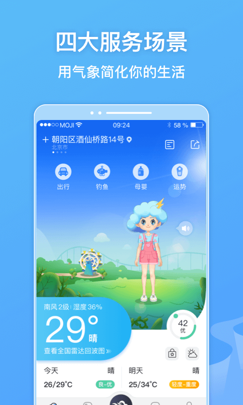 墨迹天气v8.0301.02截图1