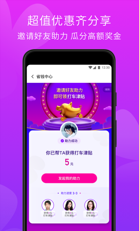 花小猪打车v1.0.12截图5