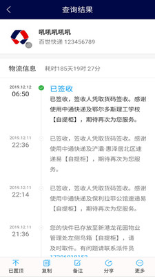 快递查询宝典v4.0.14截图3