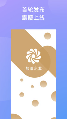 东北e能源截图1