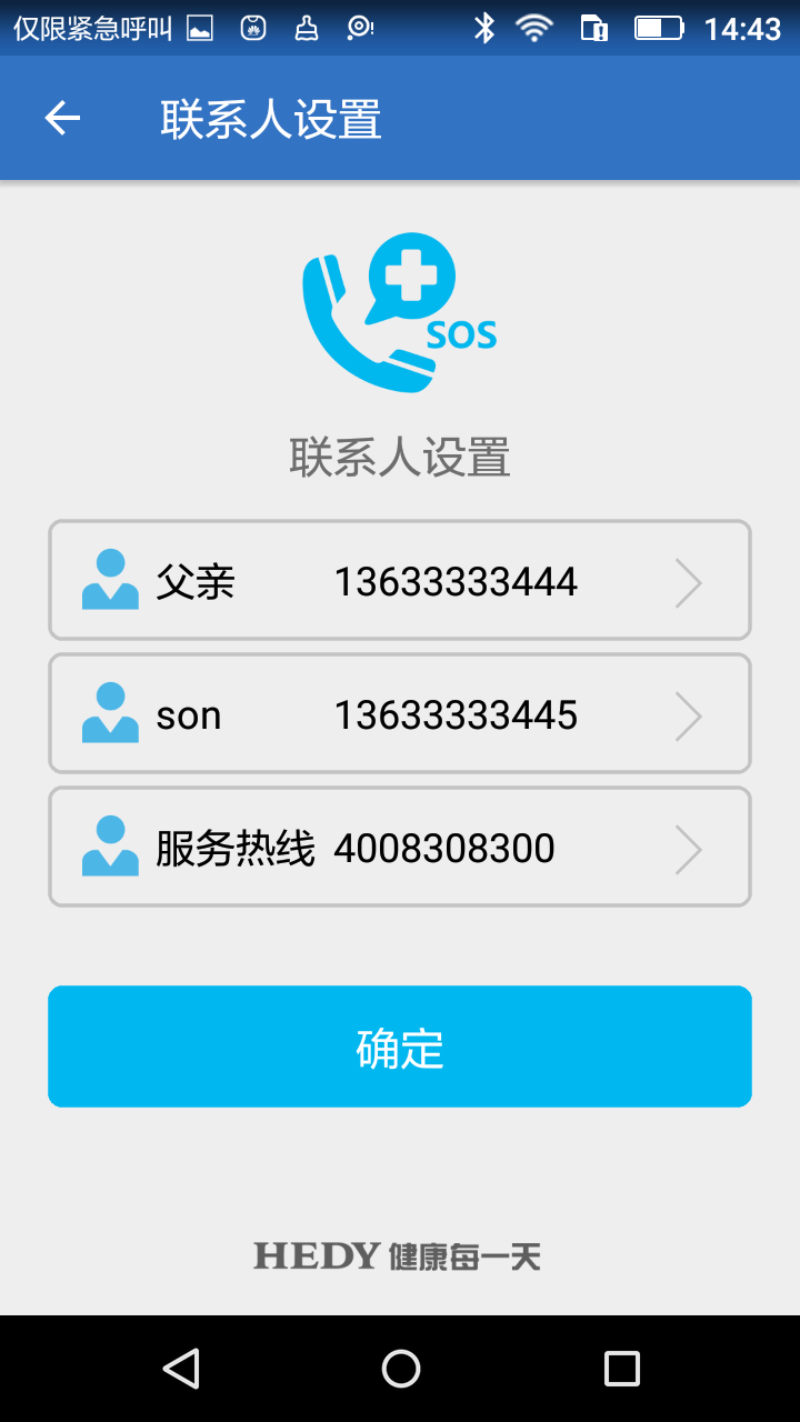 智能轮椅截图5