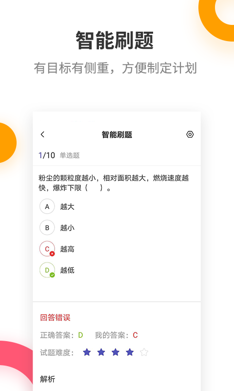 注册消防工程师题库v2.5.2截图4