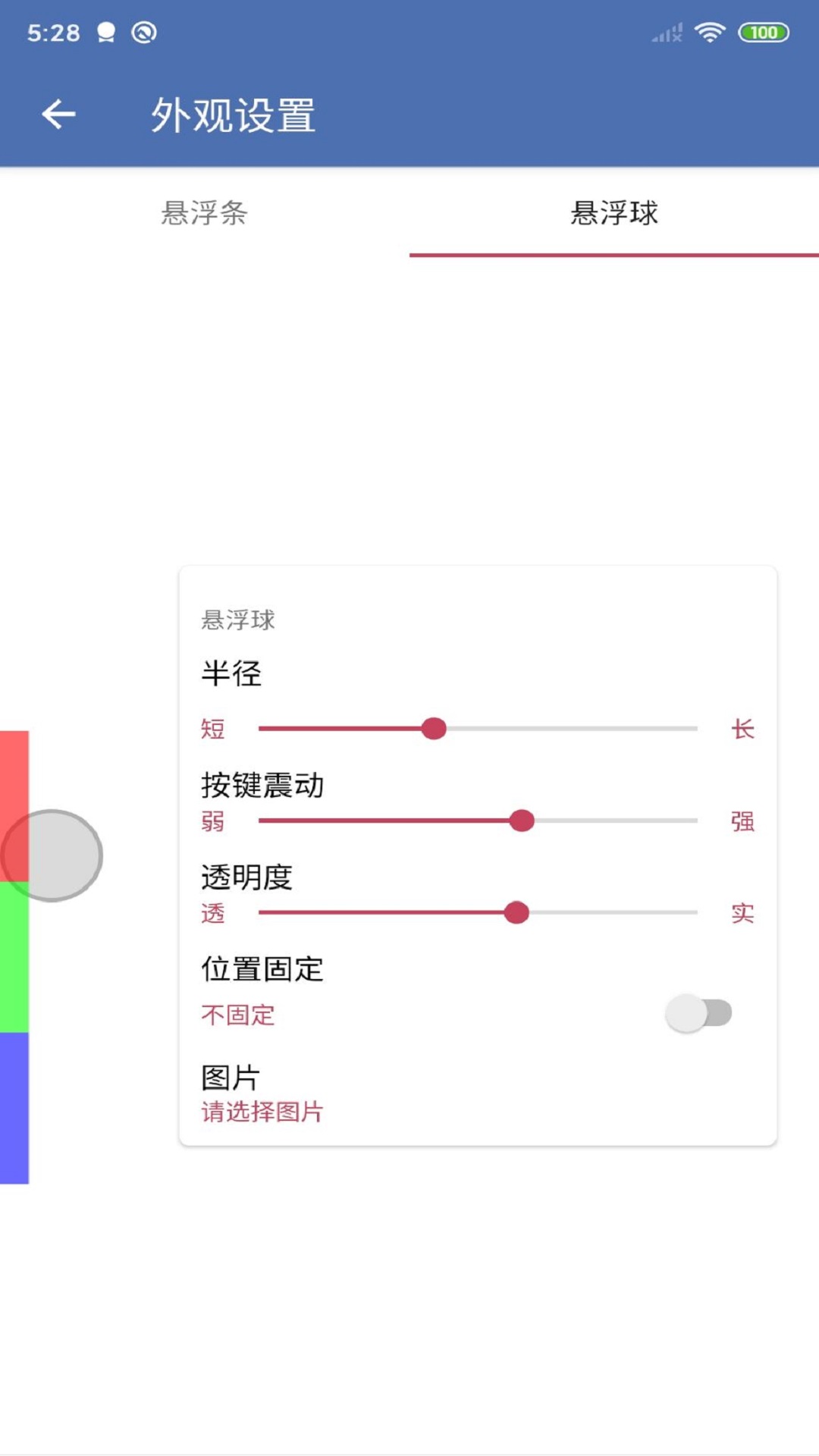 安果悬浮控制v1.0.1截图3