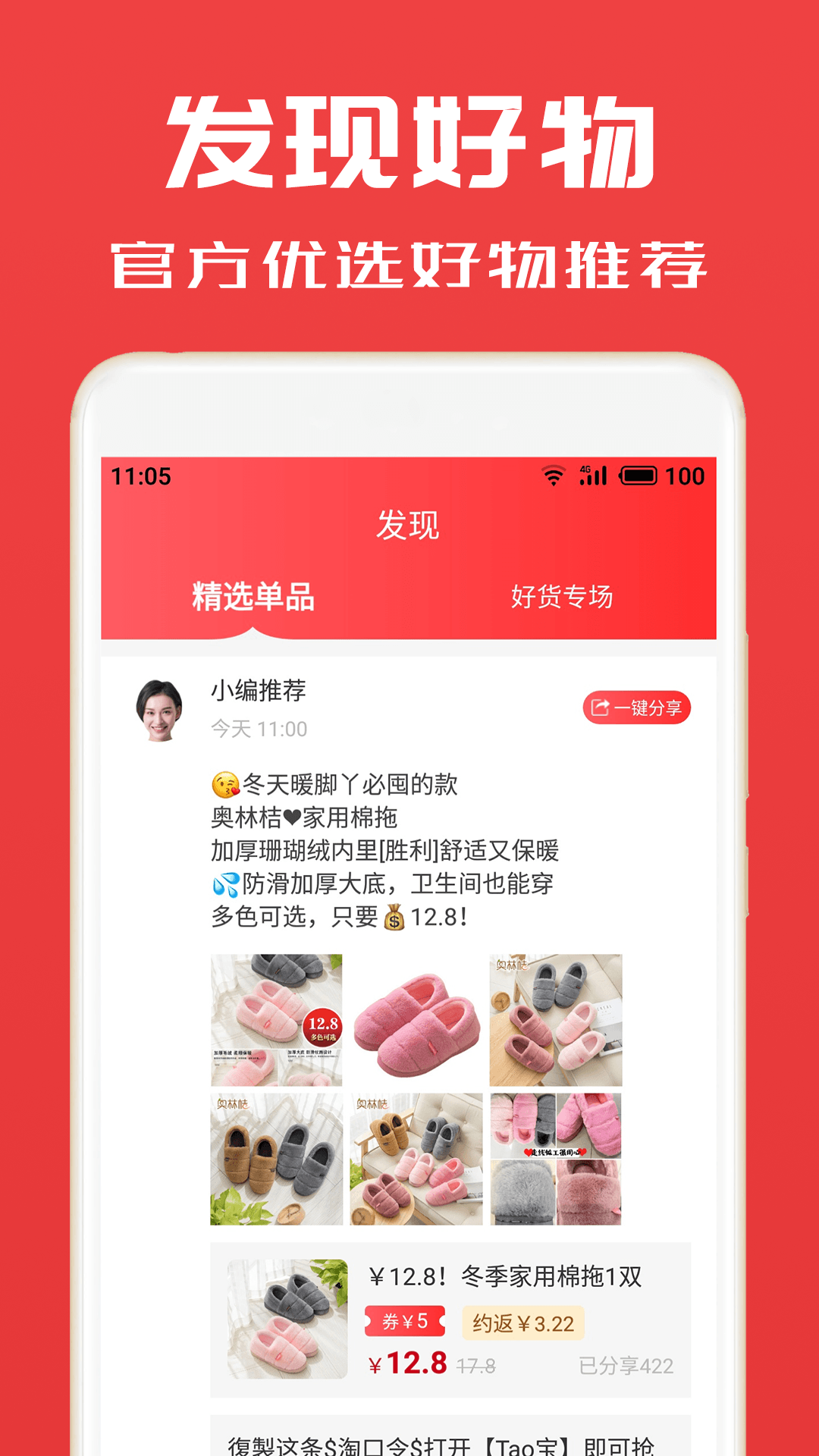 淘券小帮手v2.3.5截图5