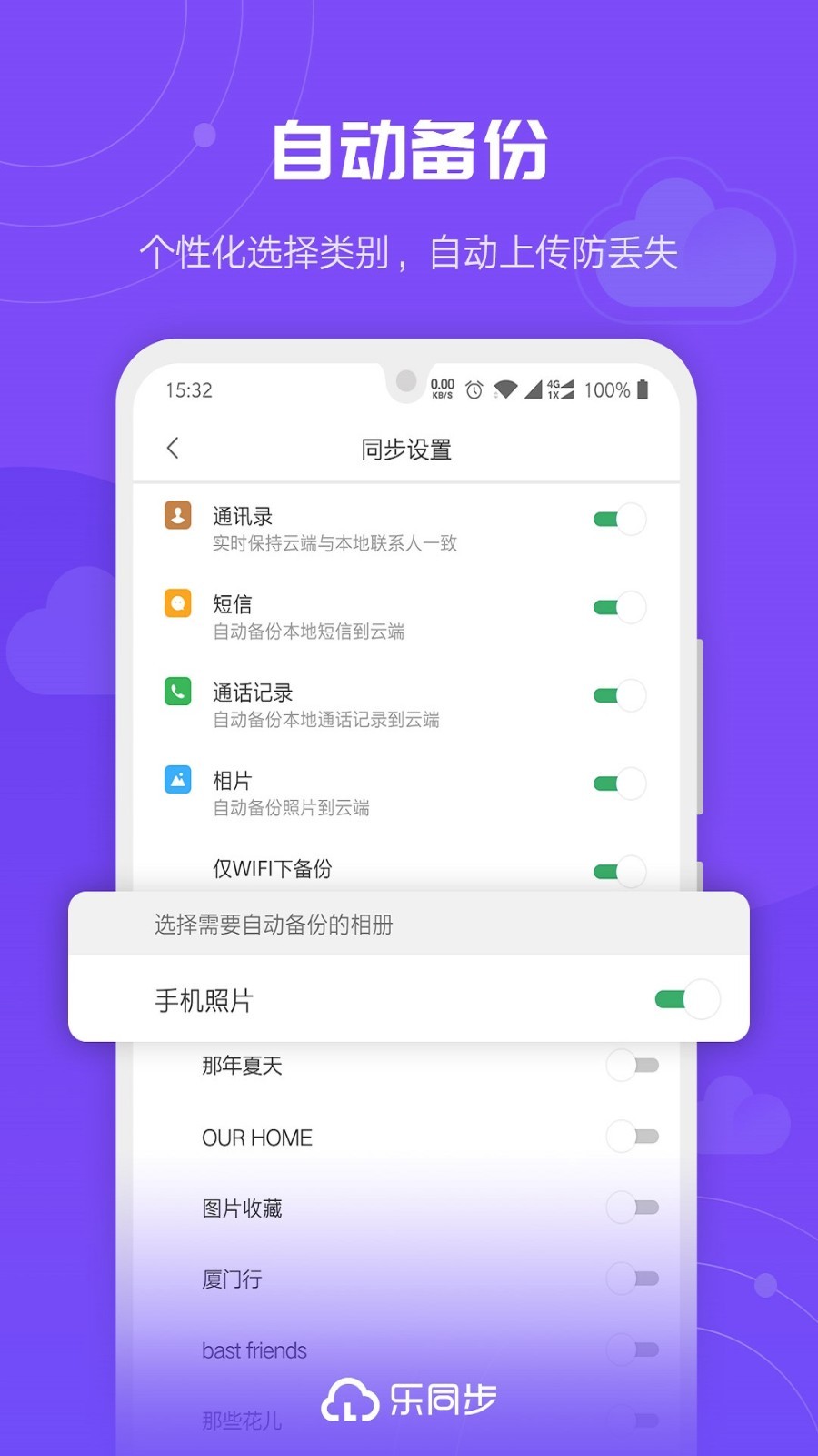 乐同步v6.0.0.99截图4