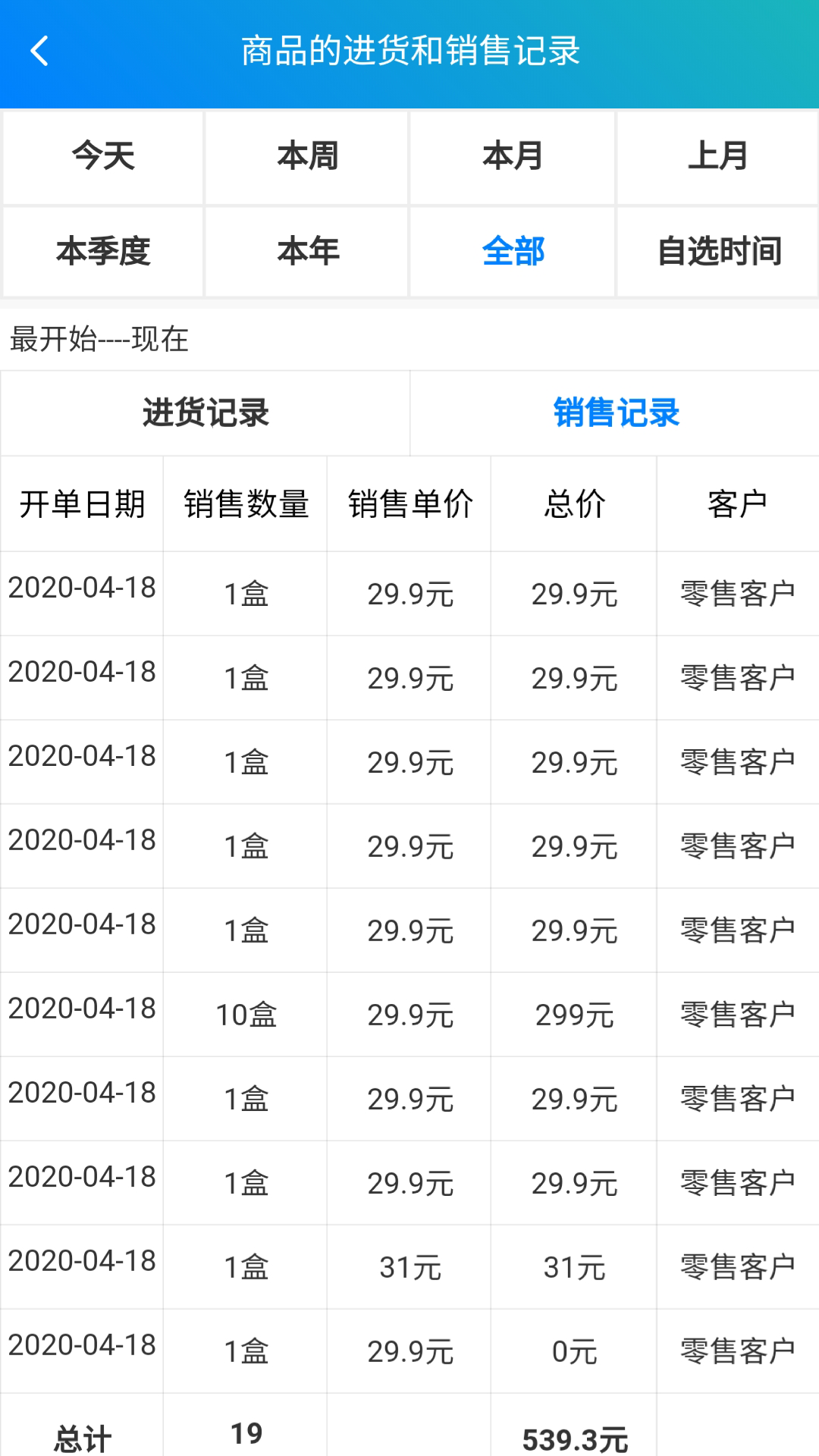 简单进销存库存管理v1.0.7截图5