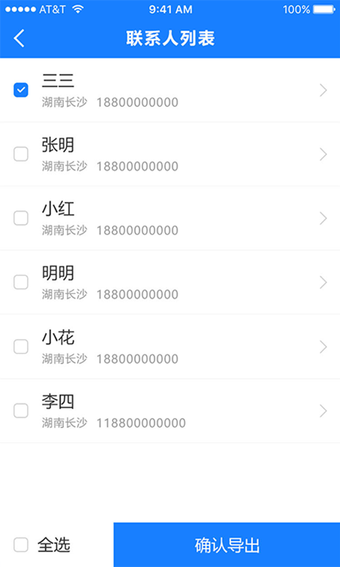 通讯录导入助手v1.1.1截图2