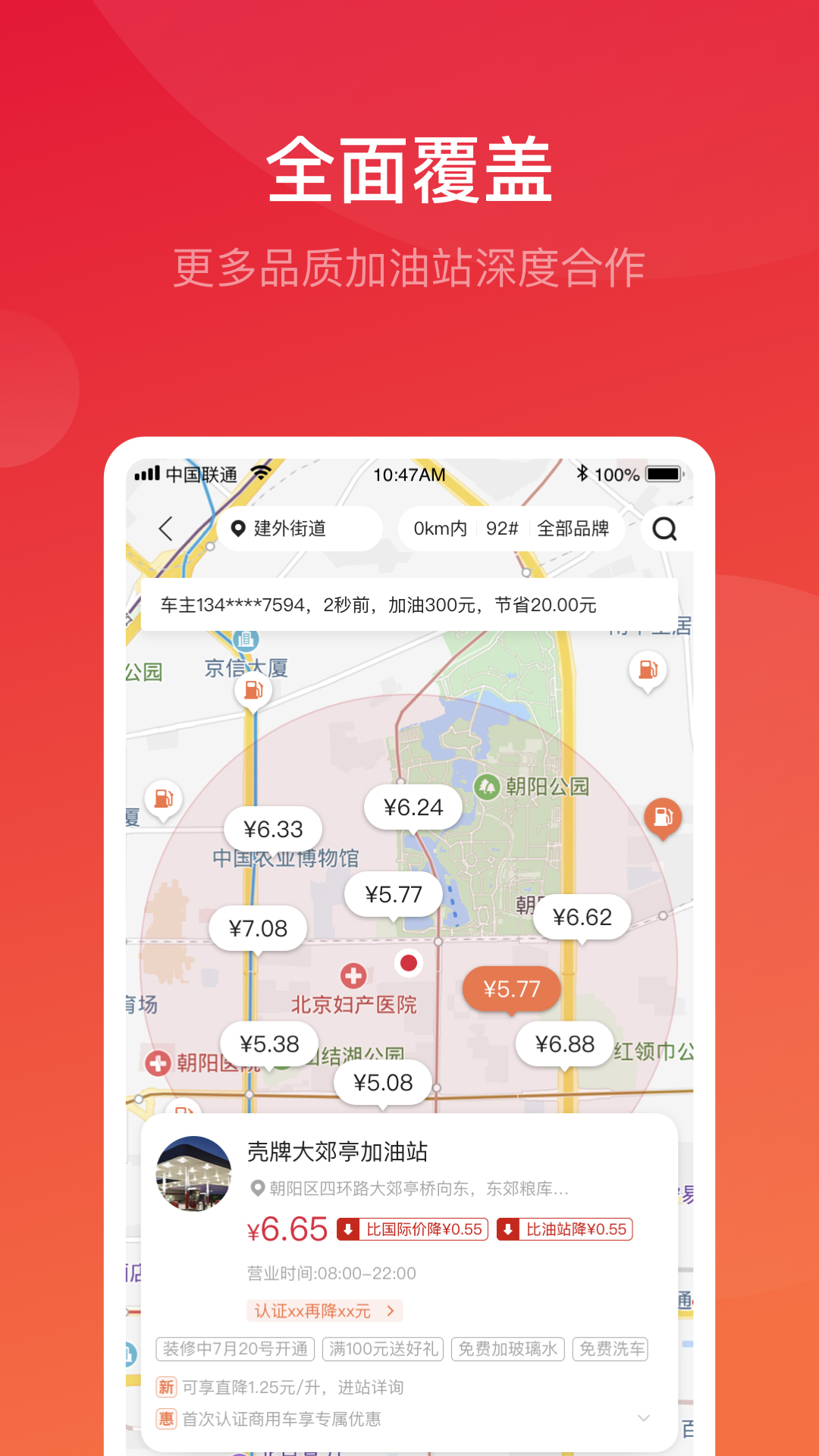 团油v5.3.6截图5