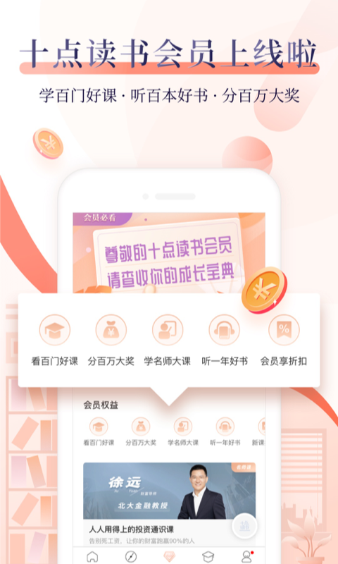 十点读书v5.0.4截图1