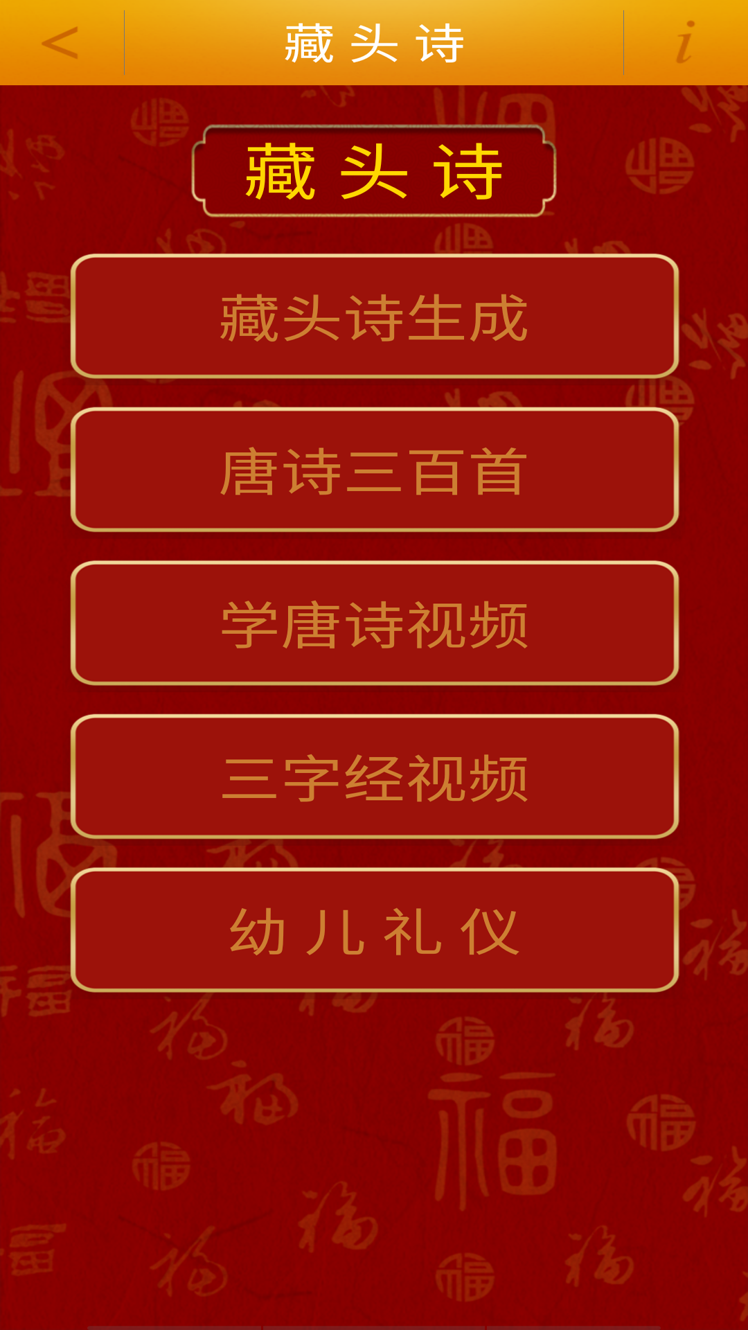 藏头诗制作v1.06截图1