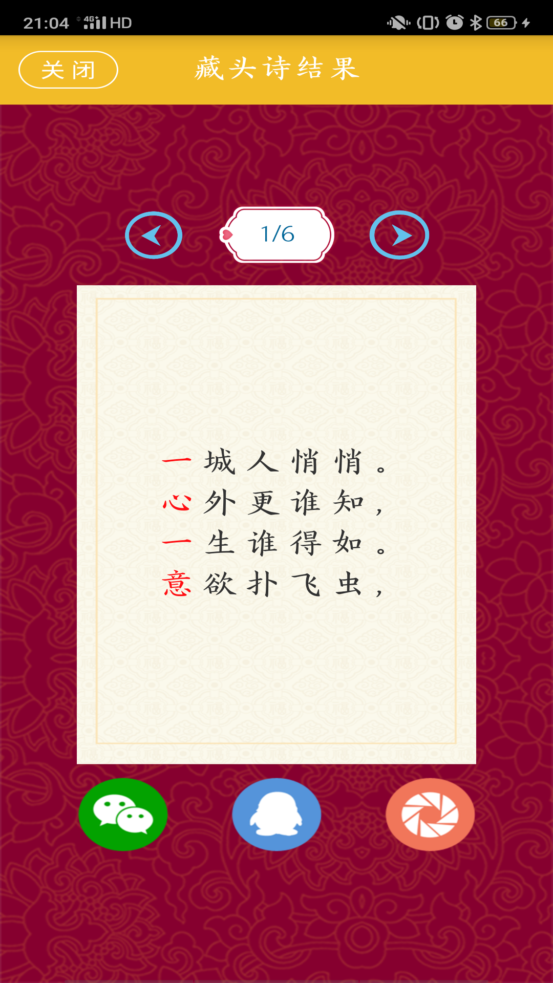藏头诗制作v1.06截图5